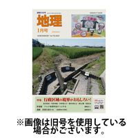 地理 2025/05/23発売号から1年(12冊)(雑誌)（直送品）