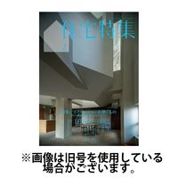 住宅特集／1年 (12冊) – 定期購読／毎月19日発売 | 定期購読