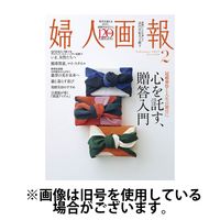 婦人画報 2025/05/01発売号から1年(12冊)(雑誌)（直送品）