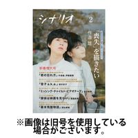シナリオ 2025/05/02発売号から1年(12冊)(雑誌)（直送品）