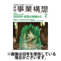 月刊 事業構想 2025/05/30発売号から1年(12冊)(雑誌)（直送品）