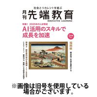 先端教育 2025/05/01発売号から1年(12冊)(雑誌)（直送品）