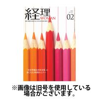 月刊経理ウーマン 2025/05/20発売号から1年(12冊)(雑誌)（直送品）