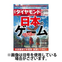 週刊ダイヤモンド 2025/05/07発売号から1年(50冊)(雑誌)（直送品）