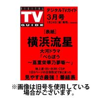 デジタルTVガイド中部版 2025/05/24発売号から1年(12冊)(雑誌)（直送品）