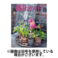 園芸ガイド 2025/05/08発売号から1年(4冊)(雑誌)（直送品）