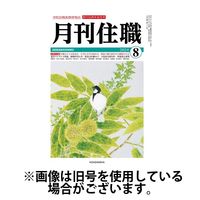 月刊住職 2025/05/10発売号から1年(12冊)(雑誌)（直送品）
