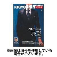 企業診断2025/05/29発売号から1年(12冊)(雑誌)（直送品）
