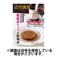 近代食堂 2025/05/22発売号から1年(12冊)(雑誌)（直送品）