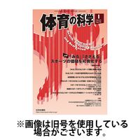 体育の科学 2025/05/10発売号から1年(12冊)(雑誌)（直送品）