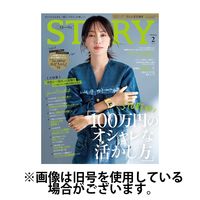 STORY（ストーリィ） 2025/05/01発売号から1年(12冊)(雑誌)（直送品）