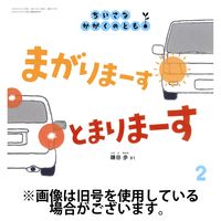ちいさなかがくのとも 2025/05/07発売号から1年(12冊)(雑誌)（直送品）