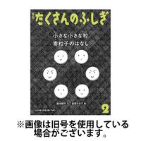 たくさんのふしぎ　34冊 Amazon.co.jp: 「たくさんのふしぎ」でつながる世界セット（6冊