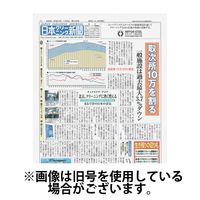 日本クリーニング新聞 2025/05/05発売号から1年(12冊)(雑誌)（直送品）