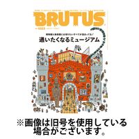 BRUTUS(ブルータス)2025/01/10発売号から1年(23冊)(雑誌)（直送