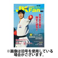 空手道マガジンJKFan（ジェーケイファン）2025/05/22発売号から1年(12冊)(雑誌)（直送品）