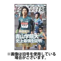 陸上競技マガジン 2025/05/14発売号から1年(12冊)(雑誌)（直送品）
