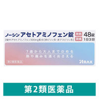 ノーシンアセトアミノフェン錠 48錠 アラクス 解熱鎮痛薬 悪寒 解熱 頭痛 関節痛 咽喉痛【第2類医薬品】