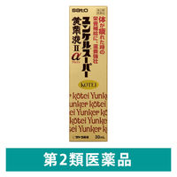 ユンケルスーパー黄帝液IIα 30ml 佐藤製薬 滋養強壮 肉体疲労時の栄養補給【第2類医薬品】