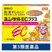 ユンケル 佐藤製薬 【第3類医薬品】