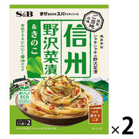 エスビー ご当地の味 信州野沢菜漬＆きのこ まぜるだけのスパゲッティソース （1人前×2）1セット（1個×2）パスタソース