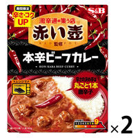 期間限定 エスビー 赤い壺監修 本辛ビーフカレー（唐辛子丸ごと1本）1人前・180g 1セット（1個×2）レトルト レンジ対応