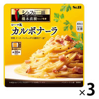 エスビー シェフの一皿 ローマ風カルボナーラ 1人前 1セット（1個×3）パスタソース レンジ対応