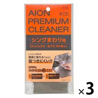 シンク周り用汚れ落とし 1セット（1個×3） アイオン