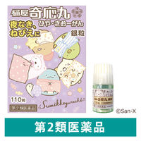 樋屋奇応丸 銀粒 110粒 小児の神経質 夜なき かんむし【第2類医薬品】