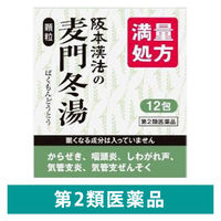 阪本漢法の麦門冬湯顆粒 12包 阪本漢法製薬 からぜき 気管支炎 気管支ぜんそく【第2類医薬品】