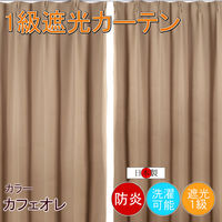 フォレストリンク 防炎遮光1級 カーテン 1350×2000mm ブラウン cu1108cafe-135-200-2 1セット(2枚入)（直送品）