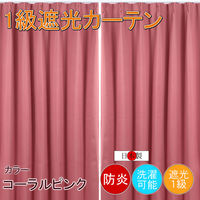 フォレストリンク 防炎遮光1級 カーテン 1500×1780mm ピンク cu1108cpi-150-178-2 1セット(2枚入)（直送品）