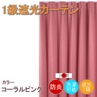 フォレストリンク 防炎遮光1級 カーテン 2000×1780mm ピンク cu1108cpi-200-178-1 1枚（直送品）