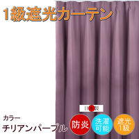 フォレストリンク 防炎遮光1級 カーテン 2000×1350mm パープル cu1108cpu-200-135-1 1枚（直送品）