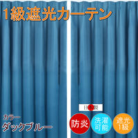 フォレストリンク 防炎遮光1級 カーテン 1350×2300mm ブルー cu1108duck-135-230-2 1セット(2枚入)（直送品）