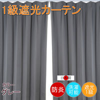 フォレストリンク 防炎遮光1級 カーテン 1000×1350mm グレー cu1108gr-100-135-2 1セット(2枚入)（直送品）