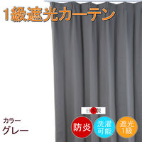 フォレストリンク 防炎遮光1級 カーテン 2000×1350mm グレー cu1108gr-200-135-1 1枚（直送品）