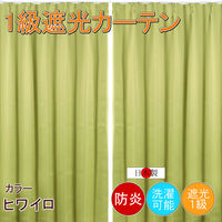 フォレストリンク 防炎遮光1級 カーテン 1350×1500mm グリーン cu1108hiwa-135-150-2 1セット(2枚入)（直送品）