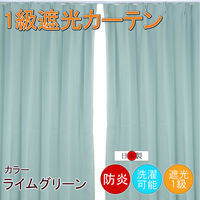 フォレストリンク 防炎遮光1級 カーテン グリーン cu1108lime