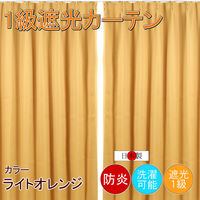 フォレストリンク 防炎遮光1級 カーテン 1500×1350mm オレンジ cu1108lor-150-135-2 1セット(2枚入)（直送品）