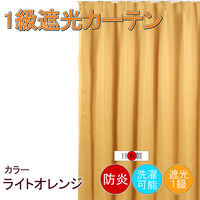 フォレストリンク 防炎遮光1級 カーテン オレンジ cu1108lor