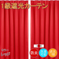 フォレストリンク 防炎遮光1級 カーテン 1500×2000mm レッド cu1108re-150-200-2 1セット(2枚入)（直送品）