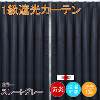 フォレストリンク 防炎遮光1級 カーテン 1500×2000mm グレー cu1108sgr-150-200-2 1セット(2枚入)（直送品）