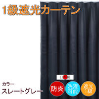 フォレストリンク 防炎遮光1級 カーテン 2000×1780mm グレー cu1108sgr-200-178-1 1枚（直送品）