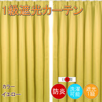 フォレストリンク 防炎遮光1級 カーテン 1500×1500mm イエロー cu1108ye-150-150-2 1セット(2枚入)（直送品）