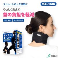 メディエイド スタイルケア ネックキーパー 751001 日本シグマックス　首サポーター