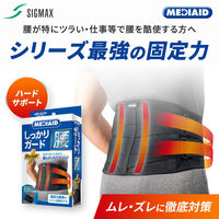 メディエイド しっかりガード 腰 EXハード 日本シグマックス 腰用サポーター