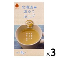北海道ほたてスープ 8袋入40ｇ（5ｇ×8袋） 1セット（1個×3） グリーンズ北見