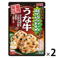 期間限定 丸美屋 混ぜ込みわかめ うな牛 29g 1セット（1個×2）丸美屋食品工業 ふりかけ