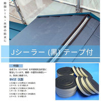 山喜産業　Ｊシーラー　黒テープ付　２０mm×２０mm×２ｍ　防水対策　防水テープ　1ケース(36本入)（直送品）